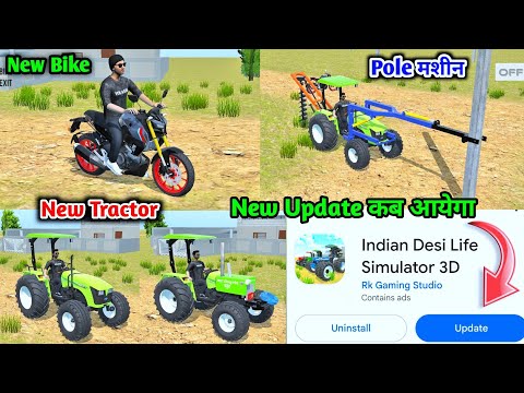 Indian desi life simulator 3d new bike added || Mt 15 bike and new tractor update ||