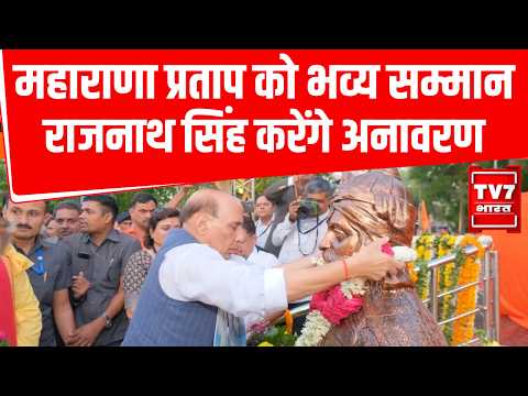 Agra News: Rajnath Singh करेंगे महाराणा प्रताप की भव्य प्रतिमा का अनावरण |