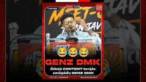 🤣கொத்தூஸ் குமுறல்   #tvk #shorts #trending #thalapathee22