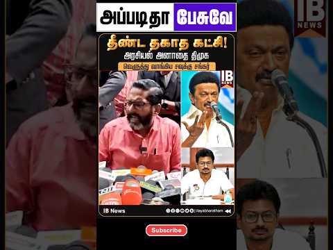 🤣சவுக்கு அடிகள்   #tvk #shorts #trending #appadithapesuve