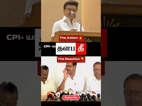 🤣இவ வேற பங்கு #tvk #shorts #trending #thalapathee22