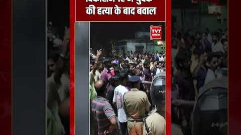 Vikasnagar में युवक की हत्या के बाद बवाल | #shorts #tv7bharat #vickasnagar #dehradunnews #bulldozer