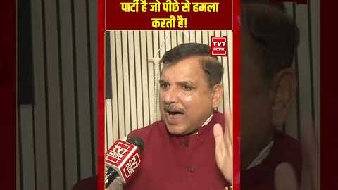 बीजेपी कायरो की फौज की पार्टी है जो पीछे से हमला करती है | #sanjaysingh #tmc #viralvideo #bjp