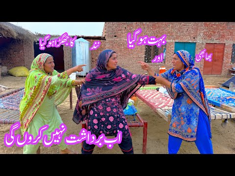 Bahut Ho Gaya Ab Bardasht Nahin Karon Gi Bhabhi Aur Nand Ka Jhagra Ho Gaya Family’s life New 2026