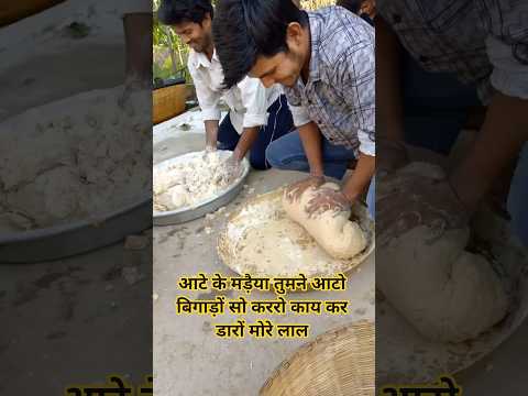 👌 आटे के मड़ैया तुमने आटो बिगाड़ों 🤔#new #desi #vivah #geet #gari #trending #shorts #video #youtube