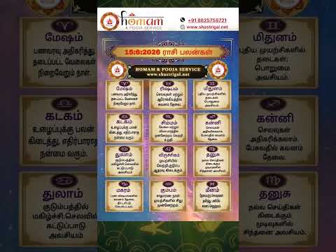 rasi palan today | 15:6:2026 | ராசி பலன் இன்று | homam pooja service | #shorts