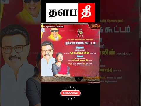 🤣 ஒப்பாரி கூட்டம்   #tvk #shorts #trending #thalapathee22