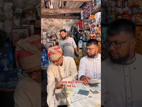 গত বছর ফ্যান নিয়ে এখন বিক্রি করতে চায় দোকানদার এর কাছে #foryou #comedy #shorts #viral #content