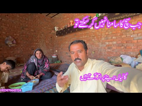 Ya To Sach Bardasht Karo Ya Galiyan Dena Band Karo|Family’s Life Vlog Village Life Pakistan 🇵🇰2026