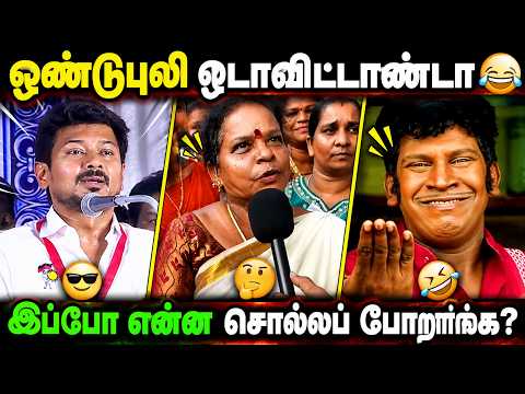 🔥 ஒண்டுபுலி ஓடாவிட்டாண்ட! 🤣 | இப்போ என்ன சொல்லப் போறாங்க? 😱