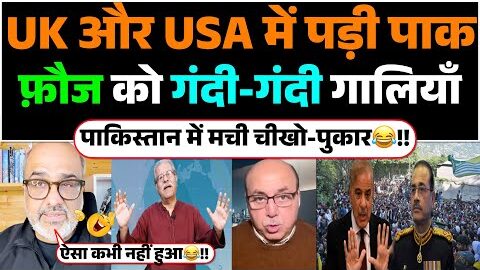 UK aur USA me padi Pak Fauj ko Gandi-Gandi Gaaliyan! Pak media me machi chikho-pukaar😂!!