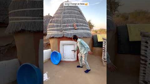 कलयुग में सतयुग का एहसास #rajasthani #old #village #desi #house #culture #lifestyle #shorts