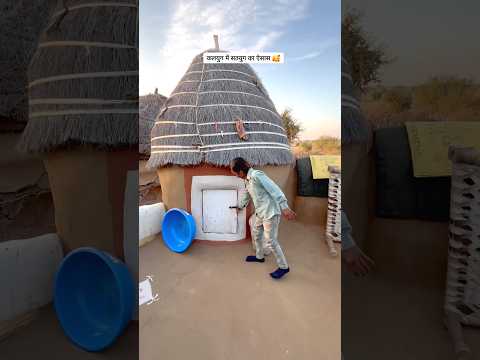 कलयुग में सतयुग का एहसास #rajasthani #old #village #desi #house #culture #lifestyle #shorts