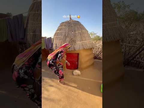 गाँव का सुकून भरा 100 साल पुराना जीवन 🥰#rajasthani #village #desi #life #style #viral #shorts
