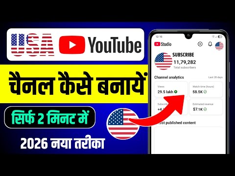 Usa channel kaise banaye | Usa channel kaise banaye full course | how to create usa channel