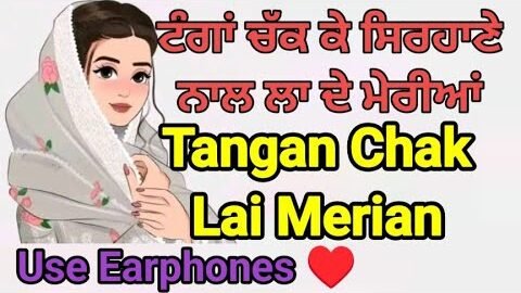 ਟੰਗਾਂ ਚੱਕ ਕੇ ਸਿਰਹਾਣੇ ਲਾ | New Punjabi Song | Punjabi Song | New Punjabi Song