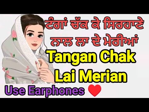 ਟੰਗਾਂ ਚੱਕ ਕੇ ਸਿਰਹਾਣੇ ਲਾ | New Punjabi Song | Punjabi Song | New Punjabi Song