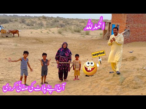 Alhamdulillah Aaj Apne Plot Ki Safai Kar Li Lekin Halat Kharaab Ho Gai || Family’s life New Village