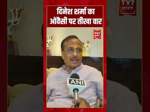 दिनेश शर्मा का ओवैसी पर तीखा वार #upnews #cmyogi #viralvideo #shorts