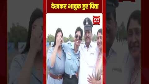 IAF वर्दी में निधि को देखकर भावुक हुए पिता #tv7bharat #viralvideo #shorts