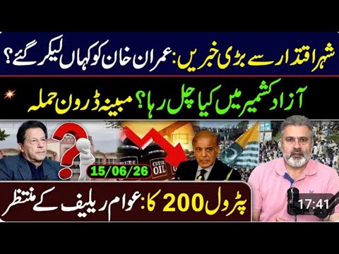 Updates:: Where they took to Imran Khan? || Kashmir current situation || Imran Riaz Khan vlog…