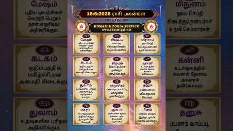 ராசி பலன் இன்று | today rasi palan | 16:6:2026 | homam pooja service | #shorts