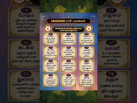 ராசி பலன் இன்று | today rasi palan | 16:6:2026 | homam pooja service | #shorts