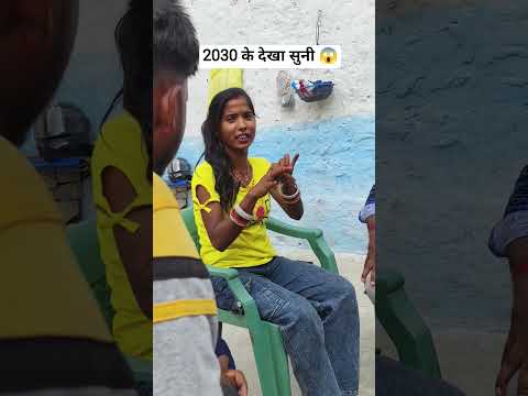 2030 के देखा सुनी 😱😂#trending #shorts #youtube #desi #bhojpuricomedy #viralvideo #funny #comedy