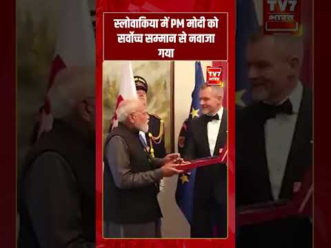 Slovakia में PM Modi को सर्वोच्च सम्मान से नवाजा गया | #shorts #tv7bharat #narendramodi