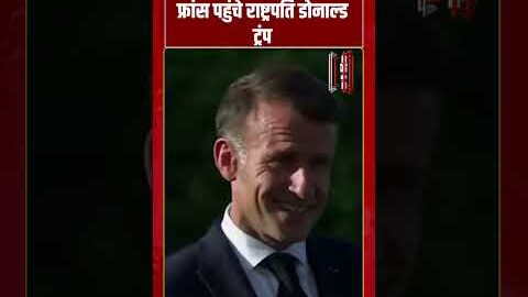 G7 Summit में शामिल होने France पहुंचे राष्ट्रपति Donald Trump | #shorts #tv7bharat #trump #france