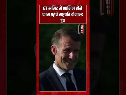G7 Summit में शामिल होने France पहुंचे राष्ट्रपति Donald Trump | #shorts #tv7bharat #trump #france