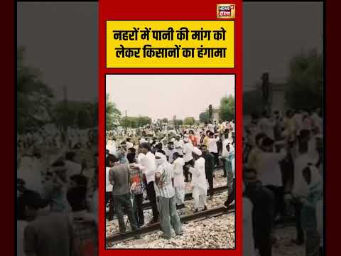 Viral Video | नहरों में पानी की मांग को लेकर किसानों का हंगामा | #viralvideo #viralnews #shorts