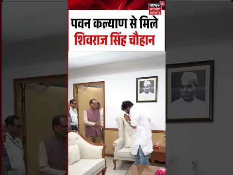 Pawan Kalyan Meet Shivraj Singh Chouhan Viral Video: पवन कल्याण से मिले शिवराज सिंह चौहान