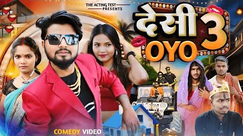 देसी  OYO 3  Desi OYO 3  The Acting Test Suraj Akela Full Comedy Video