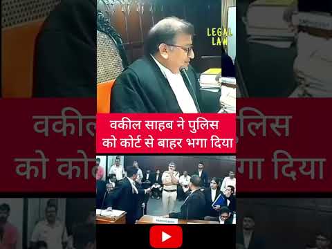 police #police #advocate #court #power #law #news #new #short #shorts #shortvideo #viral #trading