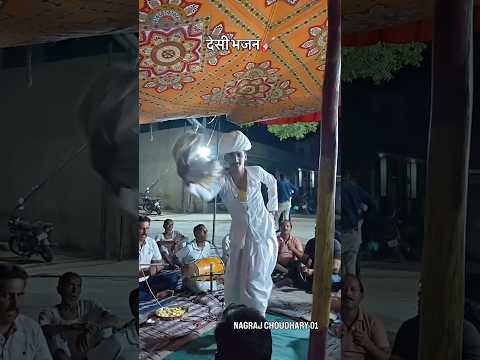 देसी भजन🎸#bhajan #dance #desi #viral #video #trend #blog #vlog #shorts #short #song #reels