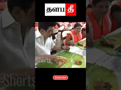 🤣எப்போ பாரு சாப்பாடு  #tvk #shorts #trending #thalapathee22