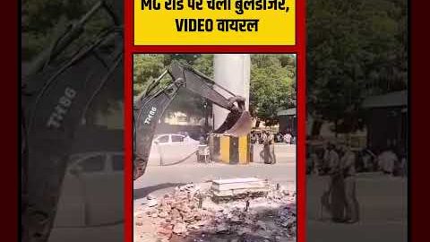 MG Road पर चला Bulldozer, VIDEO VIRAL | #viralvideo #viralnews #shorts