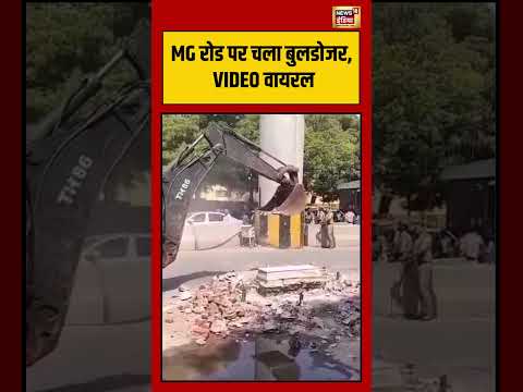 MG Road पर चला Bulldozer, VIDEO VIRAL | #viralvideo #viralnews #shorts