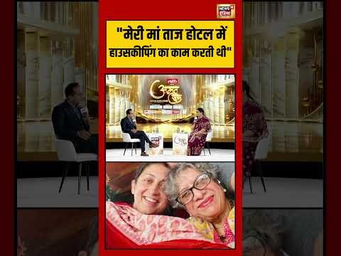 Smriti Irani | Viral Video | “मेरी मां ताज होटल में हाउसकीपिंग का काम करती थी” | #viralvideo #shorts