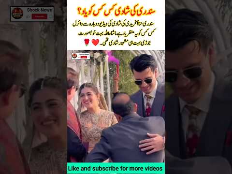 Hina Afridi Wedding Video Goes Viral ❤️ #wedding #entertainment #viral #shorts