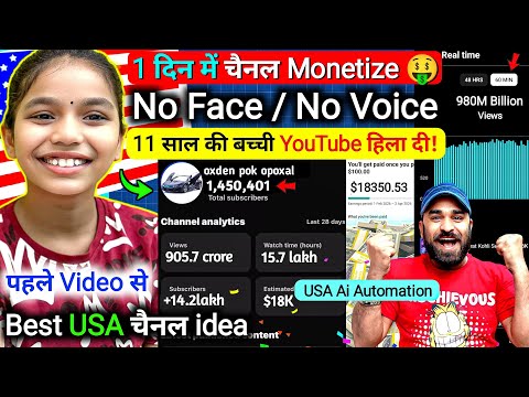 👉 ऐसे 🇺🇸 USA Shorts YouTube चैनल बनालो Video डालते Viral || USA Ai || Best USA Channel ideas 2026