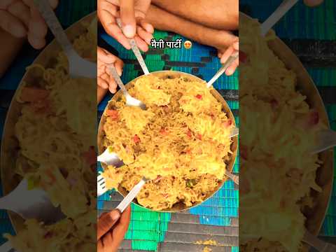गाँव में maggie party 😍#maggie #maggieparty #food #childcooking #desi #minivlog #shorts #ytshorts