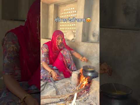 कड़ी और सोगरा 😍 #desi #khana #food #foodie #village #rajasthan #youtubeshorts #shorts #reel #love