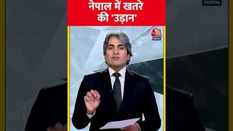 नेपाल में रोड नहीं विमान की होड़! | #shorts #nepalplanecrashed #nepalnews #blackandwhite #viral