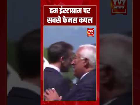 हम इंस्टाग्राम पर सबसे फेमस कपल #pmmodi #meloni #viralvideo #shorts #tv7bharat