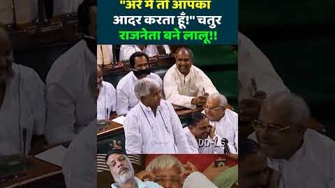 #news #desi neta Lalu #indian