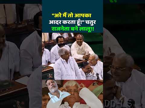 #news #desi neta Lalu #indian