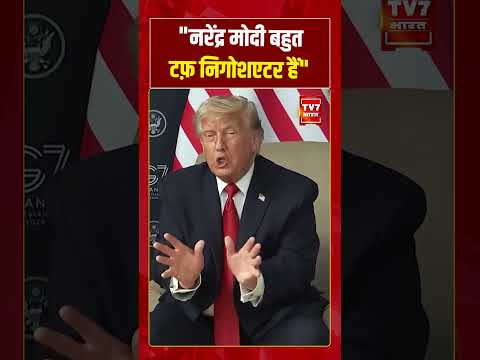 नरेंद्र मोदी बहुत टफ़ निगोशएटर हैं #viralvideo #trump #pmmodi #shorts