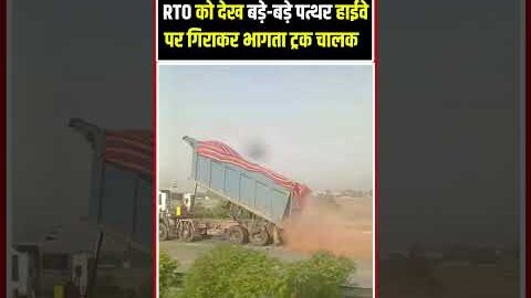 Greater Noida overloaded truck Video Viral: बीच रोड पर ही पत्थर अनलोड कर भागा ट्रक ड्राइवर | Dadari